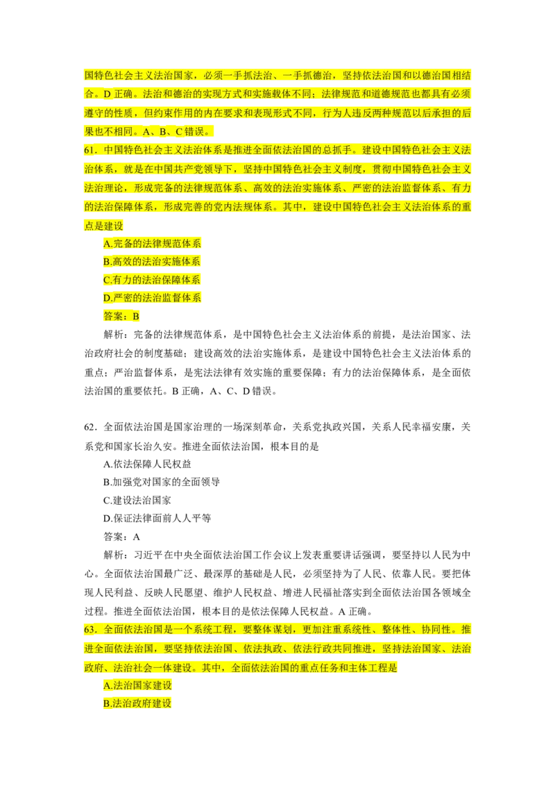 1000题-思道法部分（核心题已标黄有答案）_2026考公资料_（49）政治理论合集_政治理论合集_2025考研政治_03.肖秀荣_01.韩雪_03.冲刺押题_00.课件汇总