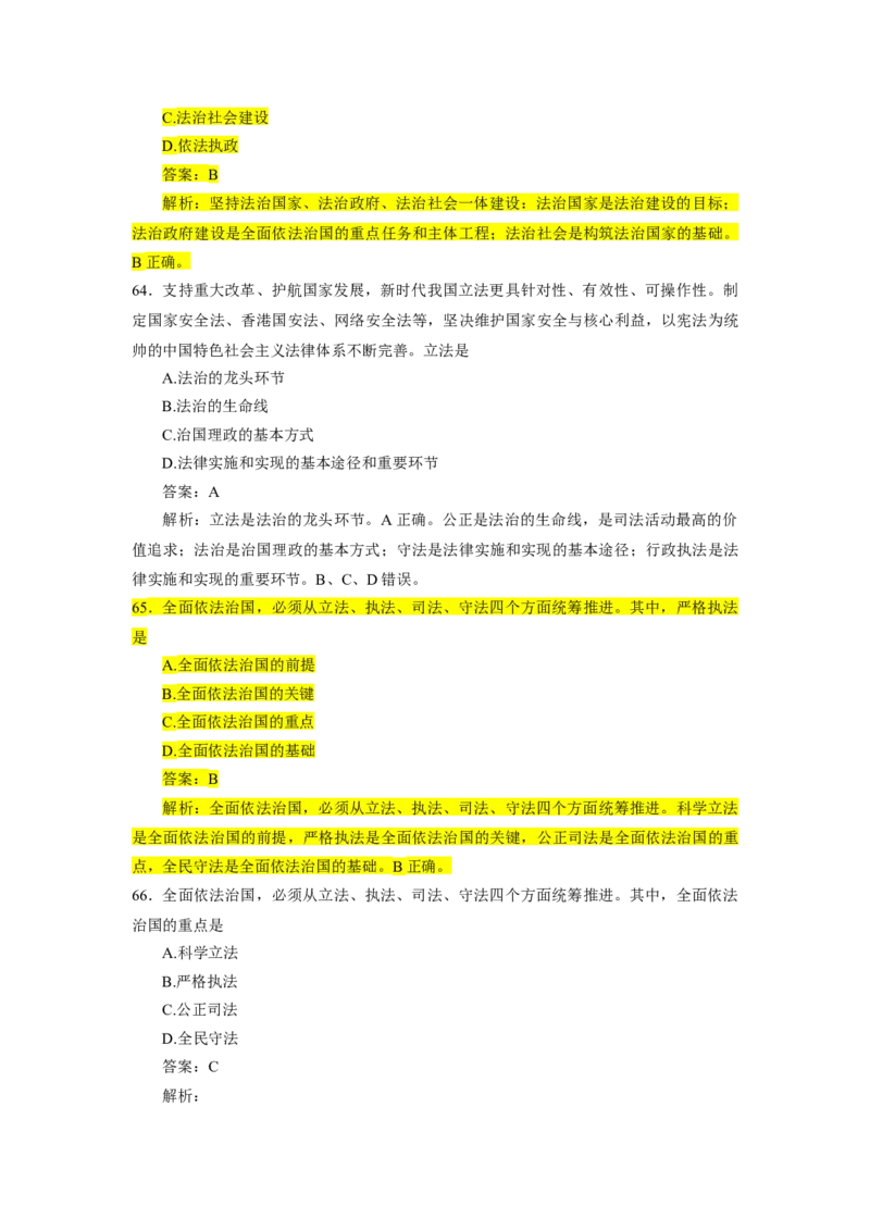 1000题-思道法部分（核心题已标黄有答案）_2026考公资料_（49）政治理论合集_政治理论合集_2025考研政治_03.肖秀荣_01.韩雪_03.冲刺押题_00.课件汇总
