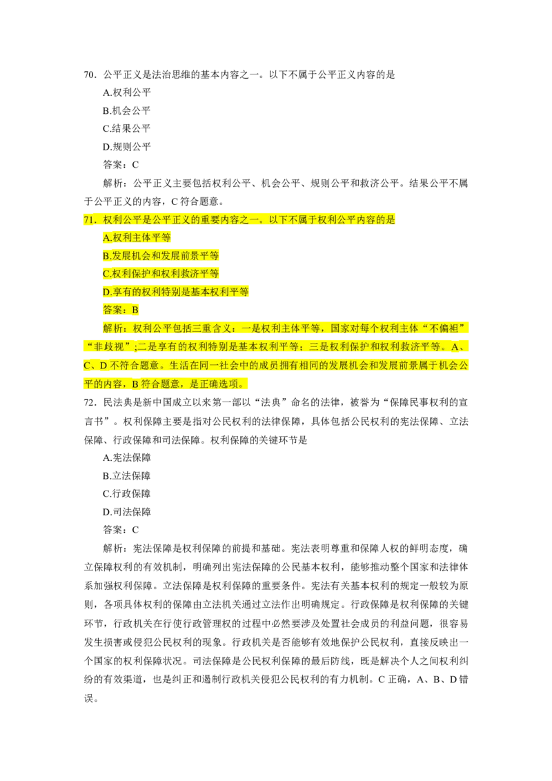 1000题-思道法部分（核心题已标黄有答案）_2026考公资料_（49）政治理论合集_政治理论合集_2025考研政治_03.肖秀荣_01.韩雪_03.冲刺押题_00.课件汇总