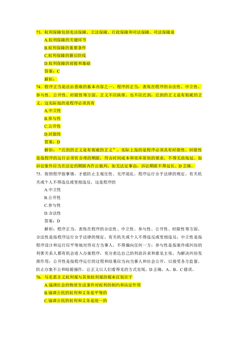 1000题-思道法部分（核心题已标黄有答案）_2026考公资料_（49）政治理论合集_政治理论合集_2025考研政治_03.肖秀荣_01.韩雪_03.冲刺押题_00.课件汇总