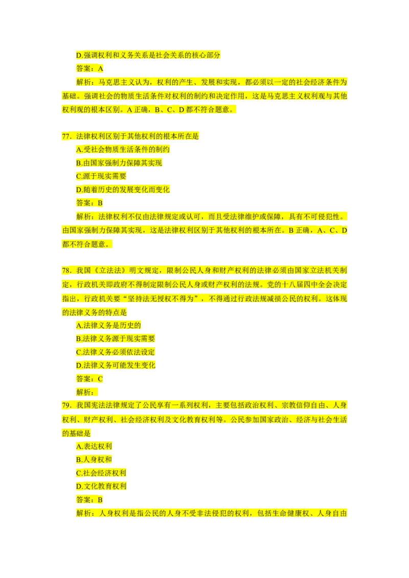 1000题-思道法部分（核心题已标黄有答案）_2026考公资料_（49）政治理论合集_政治理论合集_2025考研政治_03.肖秀荣_01.韩雪_03.冲刺押题_00.课件汇总