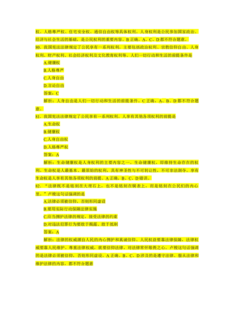 1000题-思道法部分（核心题已标黄有答案）_2026考公资料_（49）政治理论合集_政治理论合集_2025考研政治_03.肖秀荣_01.韩雪_03.冲刺押题_00.课件汇总