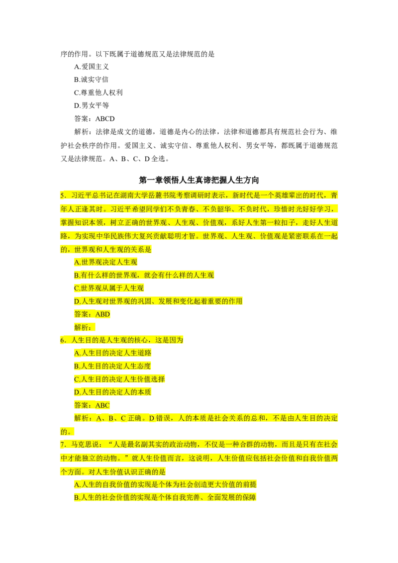 1000题-思道法部分（核心题已标黄有答案）_2026考公资料_（49）政治理论合集_政治理论合集_2025考研政治_03.肖秀荣_01.韩雪_03.冲刺押题_00.课件汇总