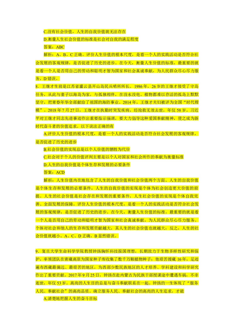 1000题-思道法部分（核心题已标黄有答案）_2026考公资料_（49）政治理论合集_政治理论合集_2025考研政治_03.肖秀荣_01.韩雪_03.冲刺押题_00.课件汇总