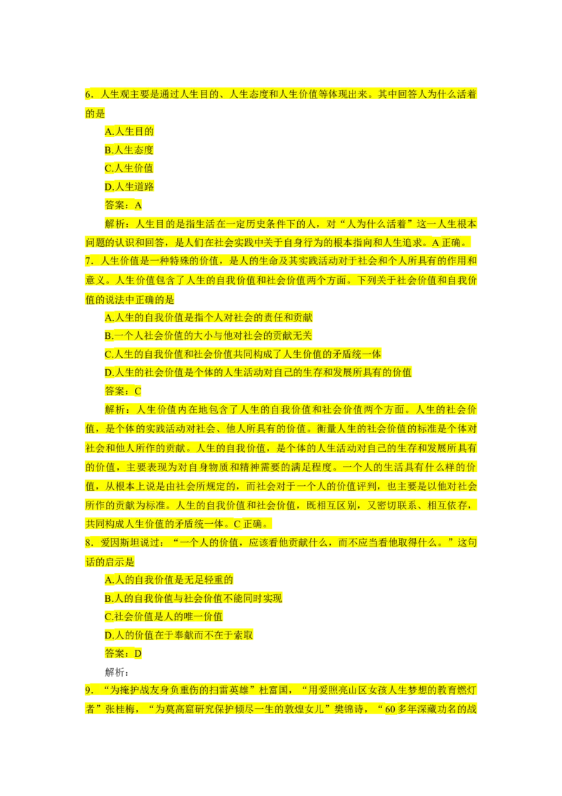 1000题-思道法部分（核心题已标黄有答案）_2026考公资料_（49）政治理论合集_政治理论合集_2025考研政治_03.肖秀荣_01.韩雪_03.冲刺押题_00.课件汇总