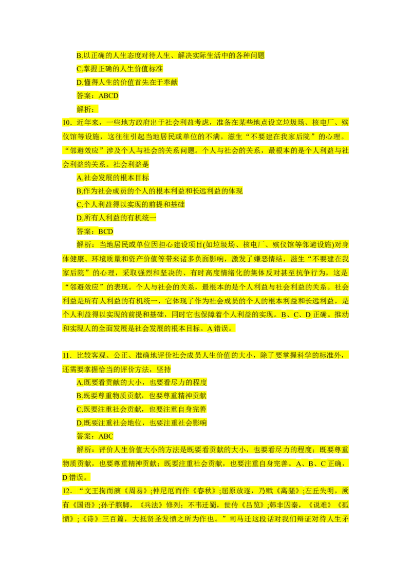 1000题-思道法部分（核心题已标黄有答案）_2026考公资料_（49）政治理论合集_政治理论合集_2025考研政治_03.肖秀荣_01.韩雪_03.冲刺押题_00.课件汇总