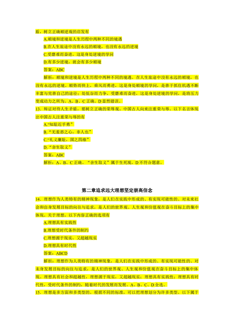 1000题-思道法部分（核心题已标黄有答案）_2026考公资料_（49）政治理论合集_政治理论合集_2025考研政治_03.肖秀荣_01.韩雪_03.冲刺押题_00.课件汇总