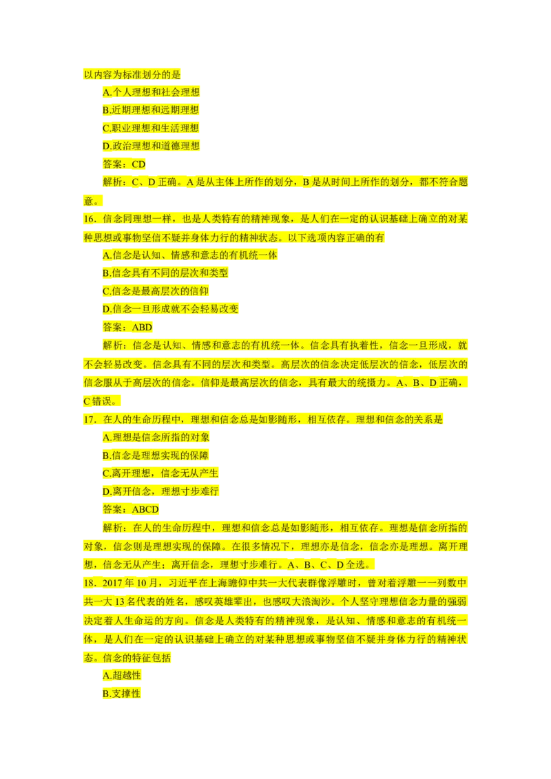 1000题-思道法部分（核心题已标黄有答案）_2026考公资料_（49）政治理论合集_政治理论合集_2025考研政治_03.肖秀荣_01.韩雪_03.冲刺押题_00.课件汇总