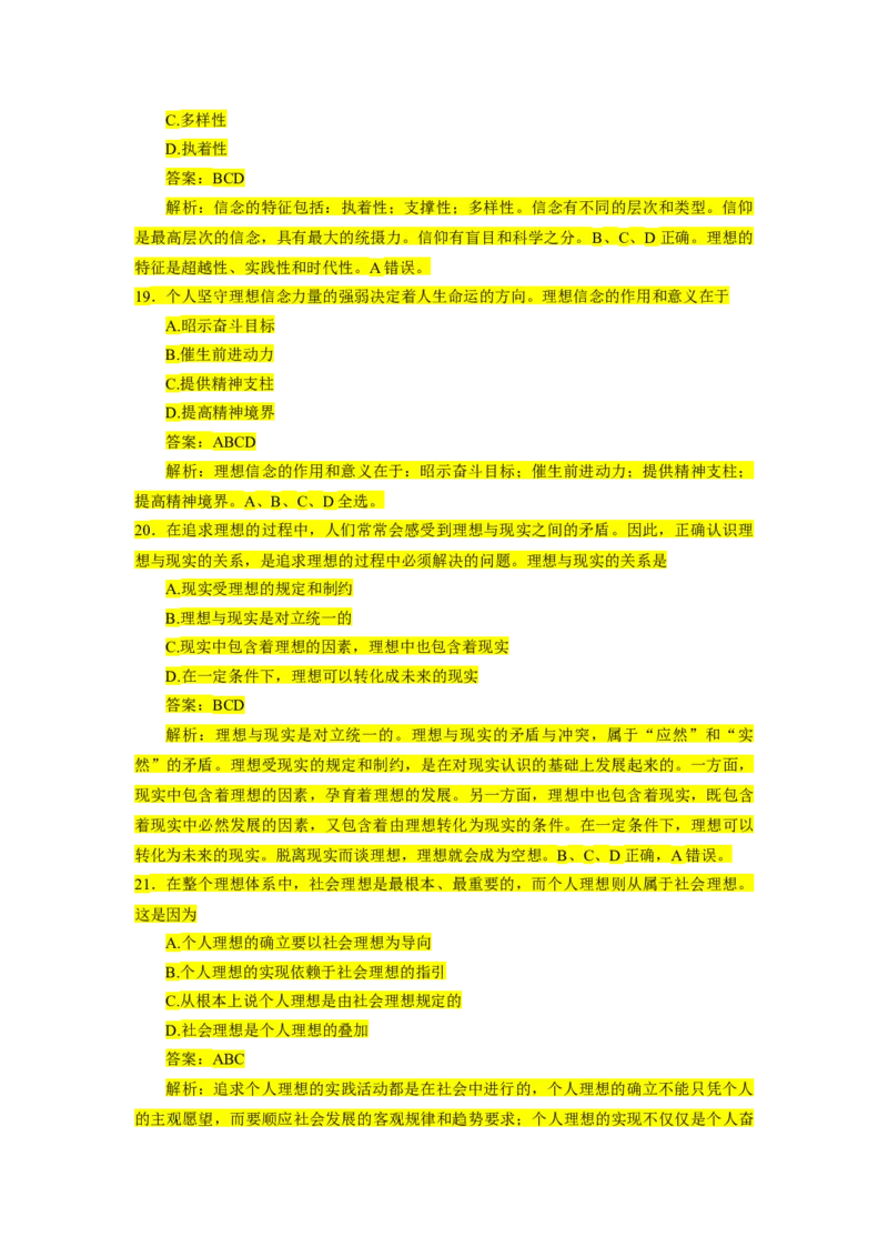 1000题-思道法部分（核心题已标黄有答案）_2026考公资料_（49）政治理论合集_政治理论合集_2025考研政治_03.肖秀荣_01.韩雪_03.冲刺押题_00.课件汇总