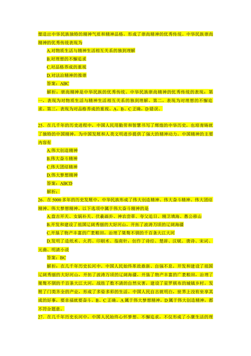 1000题-思道法部分（核心题已标黄有答案）_2026考公资料_（49）政治理论合集_政治理论合集_2025考研政治_03.肖秀荣_01.韩雪_03.冲刺押题_00.课件汇总