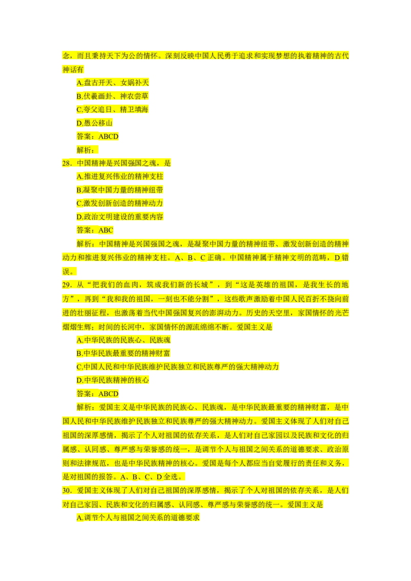 1000题-思道法部分（核心题已标黄有答案）_2026考公资料_（49）政治理论合集_政治理论合集_2025考研政治_03.肖秀荣_01.韩雪_03.冲刺押题_00.课件汇总