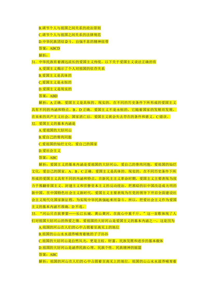 1000题-思道法部分（核心题已标黄有答案）_2026考公资料_（49）政治理论合集_政治理论合集_2025考研政治_03.肖秀荣_01.韩雪_03.冲刺押题_00.课件汇总