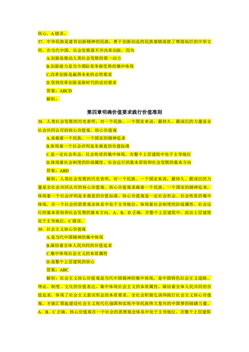 1000题-思道法部分（核心题已标黄有答案）_2026考公资料_（49）政治理论合集_政治理论合集_2025考研政治_03.肖秀荣_01.韩雪_03.冲刺押题_00.课件汇总