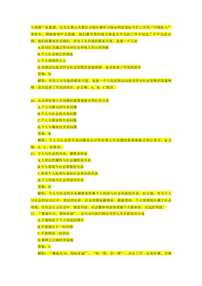 1000题-思道法部分（核心题已标黄有答案）_2026考公资料_（49）政治理论合集_政治理论合集_2025考研政治_03.肖秀荣_01.韩雪_03.冲刺押题_00.课件汇总