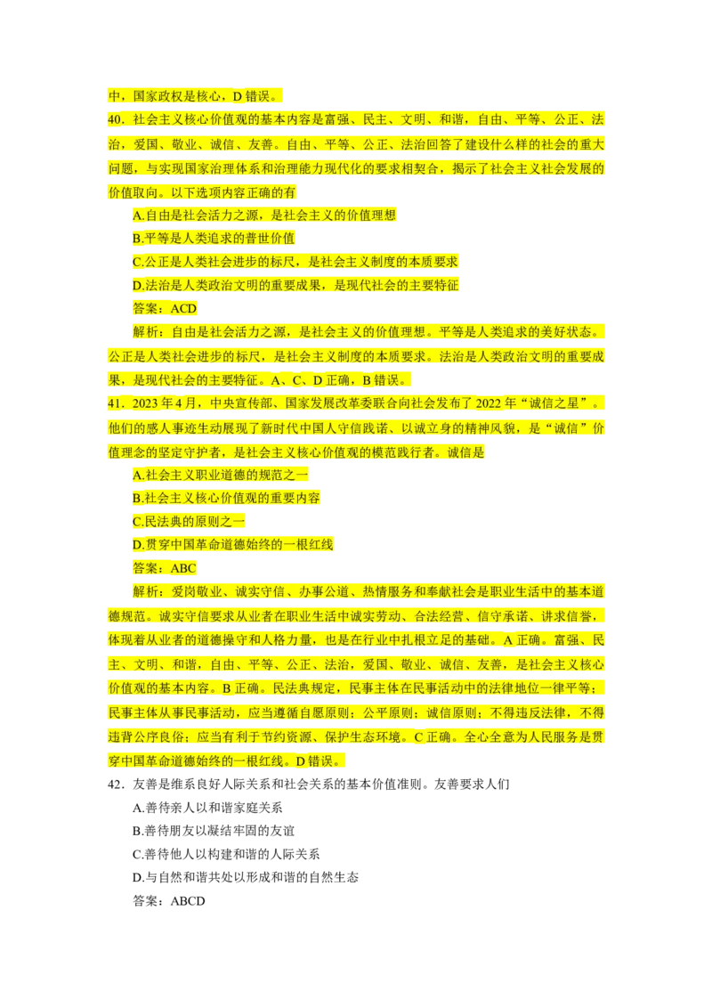 1000题-思道法部分（核心题已标黄有答案）_2026考公资料_（49）政治理论合集_政治理论合集_2025考研政治_03.肖秀荣_01.韩雪_03.冲刺押题_00.课件汇总