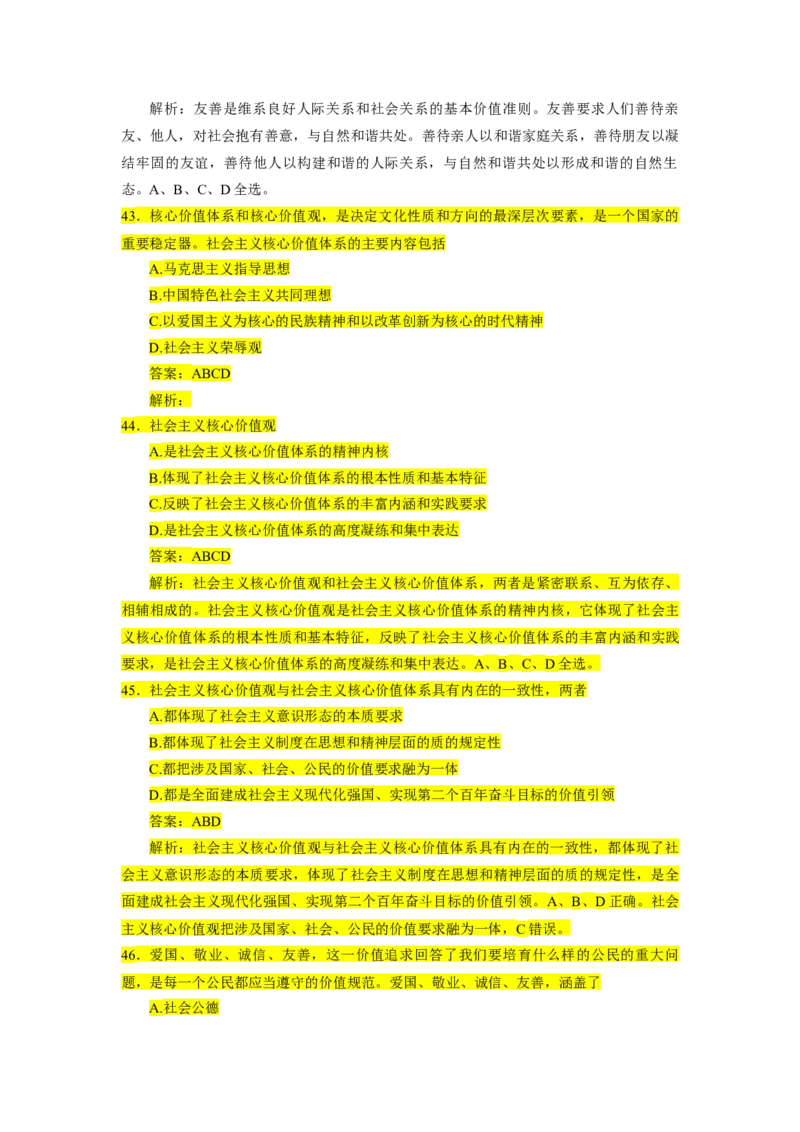 1000题-思道法部分（核心题已标黄有答案）_2026考公资料_（49）政治理论合集_政治理论合集_2025考研政治_03.肖秀荣_01.韩雪_03.冲刺押题_00.课件汇总