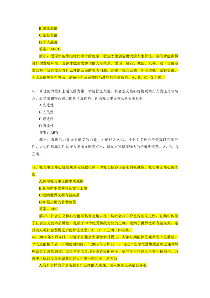 1000题-思道法部分（核心题已标黄有答案）_2026考公资料_（49）政治理论合集_政治理论合集_2025考研政治_03.肖秀荣_01.韩雪_03.冲刺押题_00.课件汇总