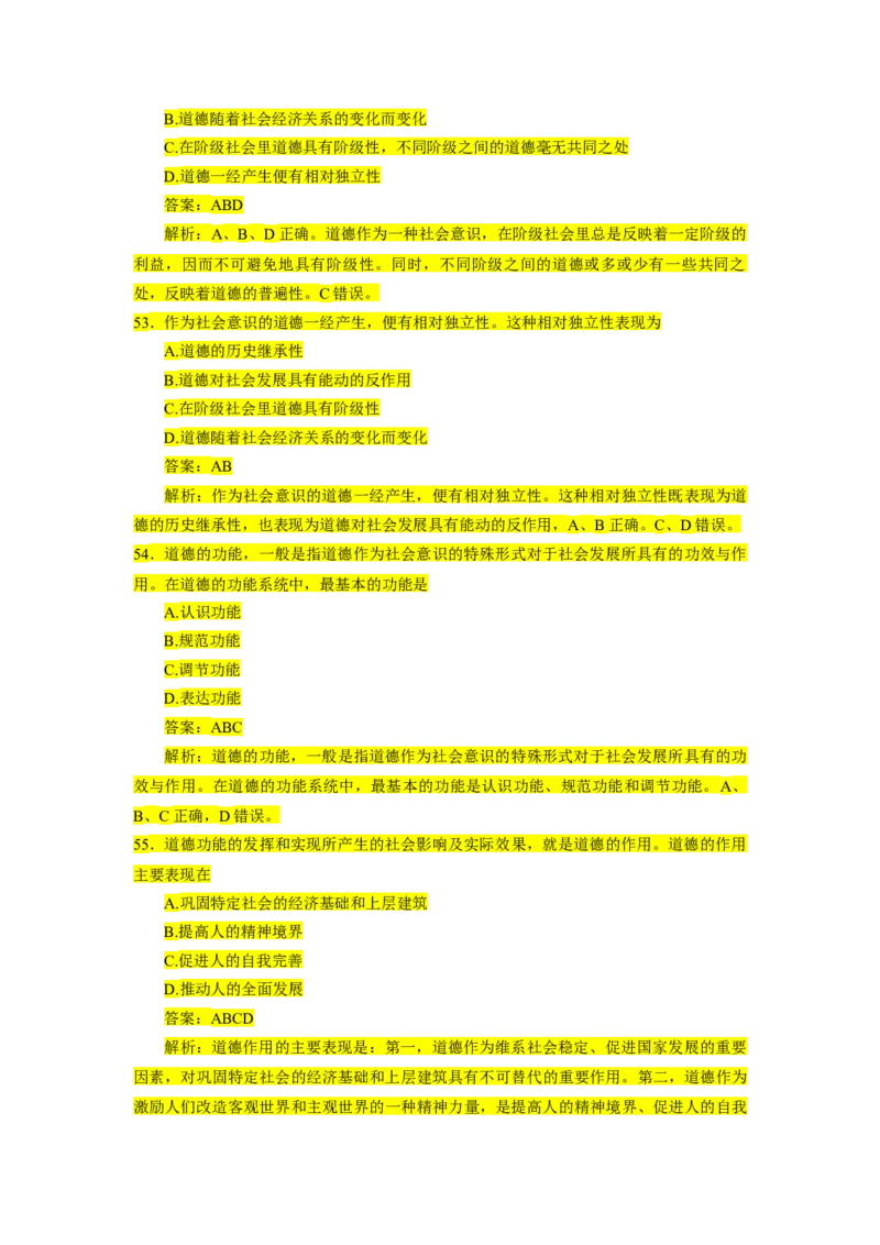 1000题-思道法部分（核心题已标黄有答案）_2026考公资料_（49）政治理论合集_政治理论合集_2025考研政治_03.肖秀荣_01.韩雪_03.冲刺押题_00.课件汇总