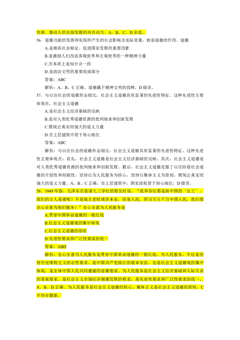 1000题-思道法部分（核心题已标黄有答案）_2026考公资料_（49）政治理论合集_政治理论合集_2025考研政治_03.肖秀荣_01.韩雪_03.冲刺押题_00.课件汇总