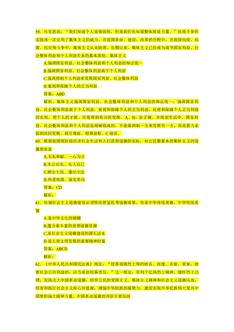 1000题-思道法部分（核心题已标黄有答案）_2026考公资料_（49）政治理论合集_政治理论合集_2025考研政治_03.肖秀荣_01.韩雪_03.冲刺押题_00.课件汇总