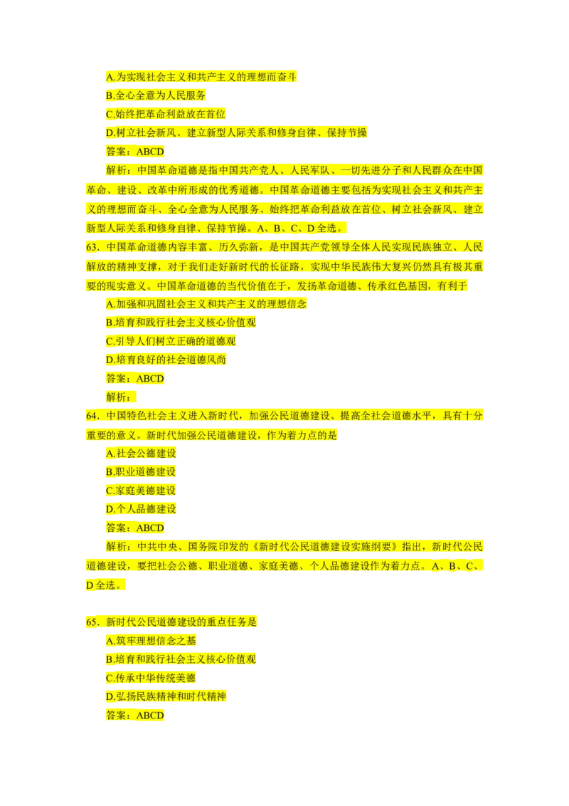 1000题-思道法部分（核心题已标黄有答案）_2026考公资料_（49）政治理论合集_政治理论合集_2025考研政治_03.肖秀荣_01.韩雪_03.冲刺押题_00.课件汇总