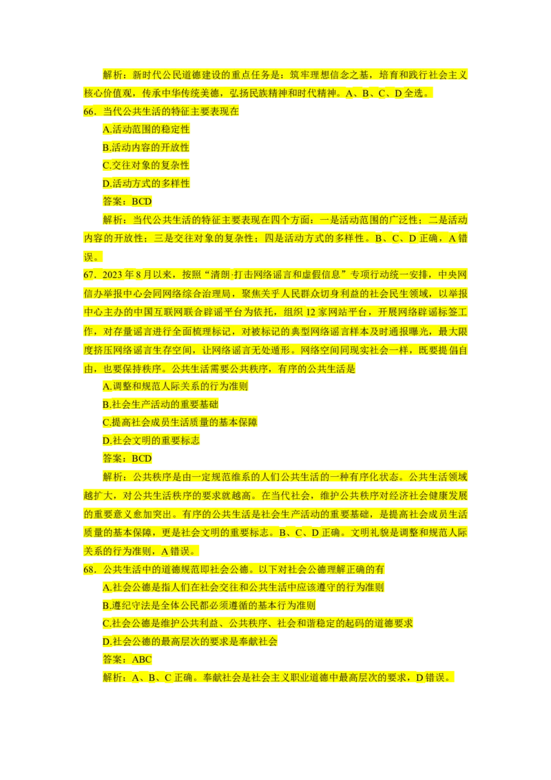 1000题-思道法部分（核心题已标黄有答案）_2026考公资料_（49）政治理论合集_政治理论合集_2025考研政治_03.肖秀荣_01.韩雪_03.冲刺押题_00.课件汇总