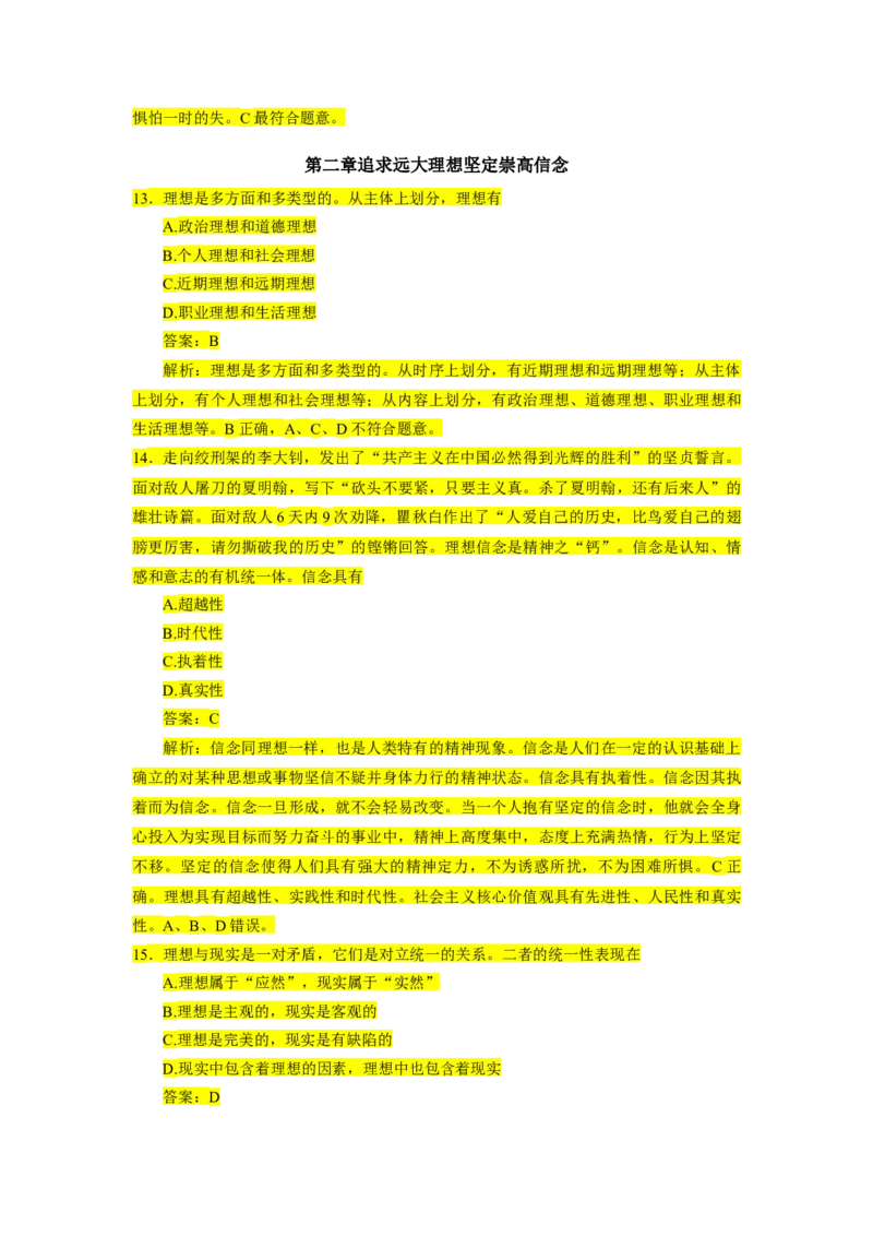 1000题-思道法部分（核心题已标黄有答案）_2026考公资料_（49）政治理论合集_政治理论合集_2025考研政治_03.肖秀荣_01.韩雪_03.冲刺押题_00.课件汇总