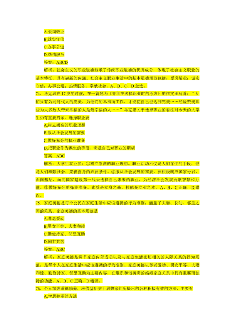 1000题-思道法部分（核心题已标黄有答案）_2026考公资料_（49）政治理论合集_政治理论合集_2025考研政治_03.肖秀荣_01.韩雪_03.冲刺押题_00.课件汇总