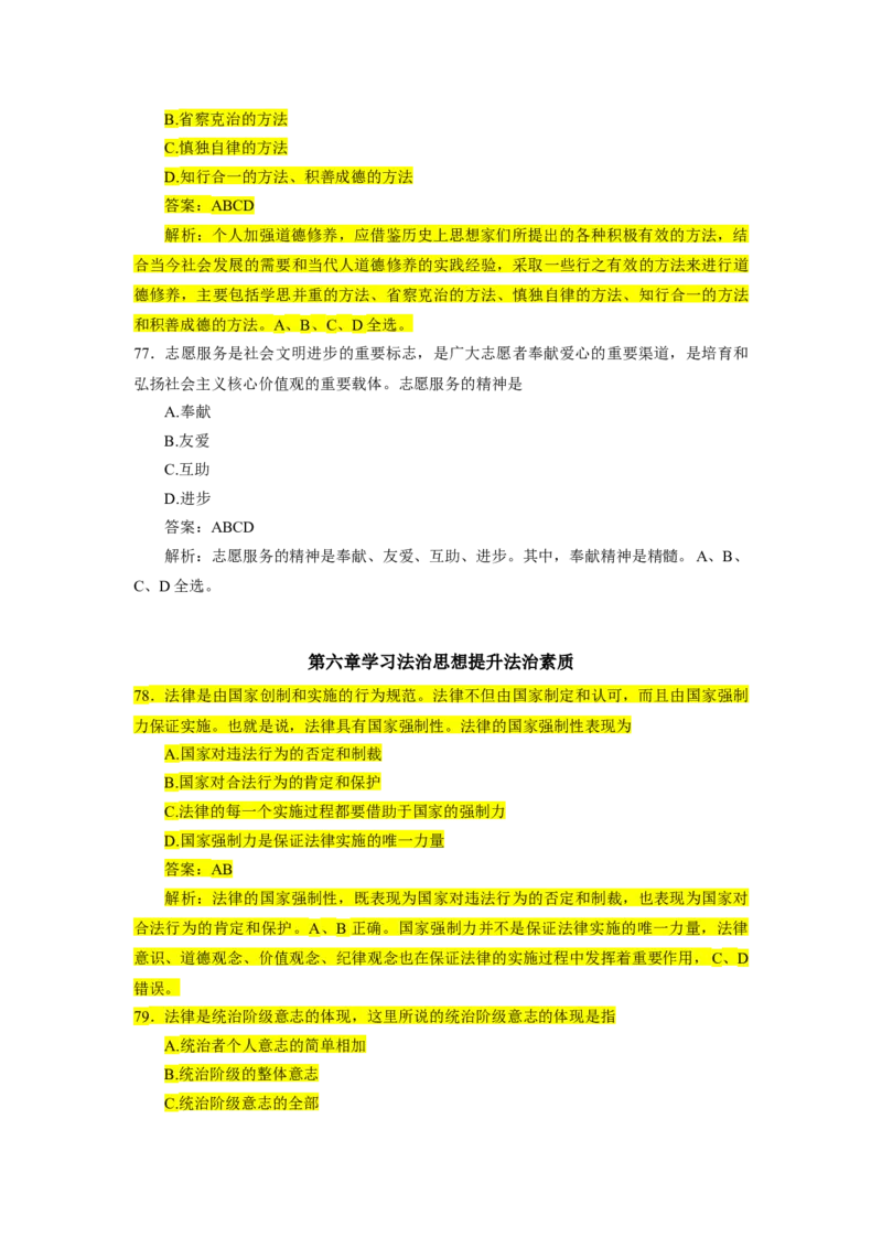 1000题-思道法部分（核心题已标黄有答案）_2026考公资料_（49）政治理论合集_政治理论合集_2025考研政治_03.肖秀荣_01.韩雪_03.冲刺押题_00.课件汇总