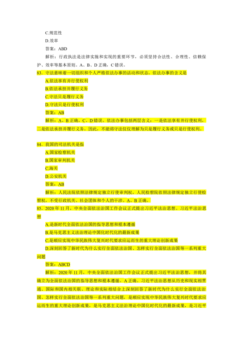1000题-思道法部分（核心题已标黄有答案）_2026考公资料_（49）政治理论合集_政治理论合集_2025考研政治_03.肖秀荣_01.韩雪_03.冲刺押题_00.课件汇总