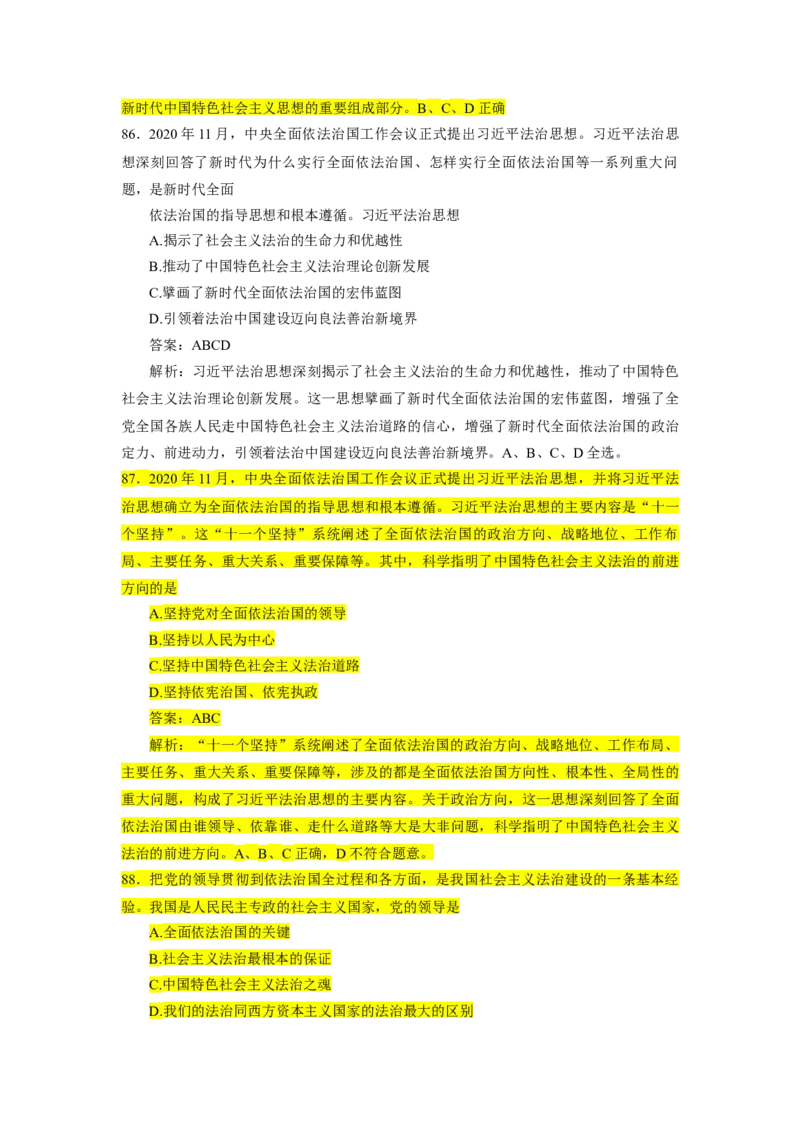 1000题-思道法部分（核心题已标黄有答案）_2026考公资料_（49）政治理论合集_政治理论合集_2025考研政治_03.肖秀荣_01.韩雪_03.冲刺押题_00.课件汇总