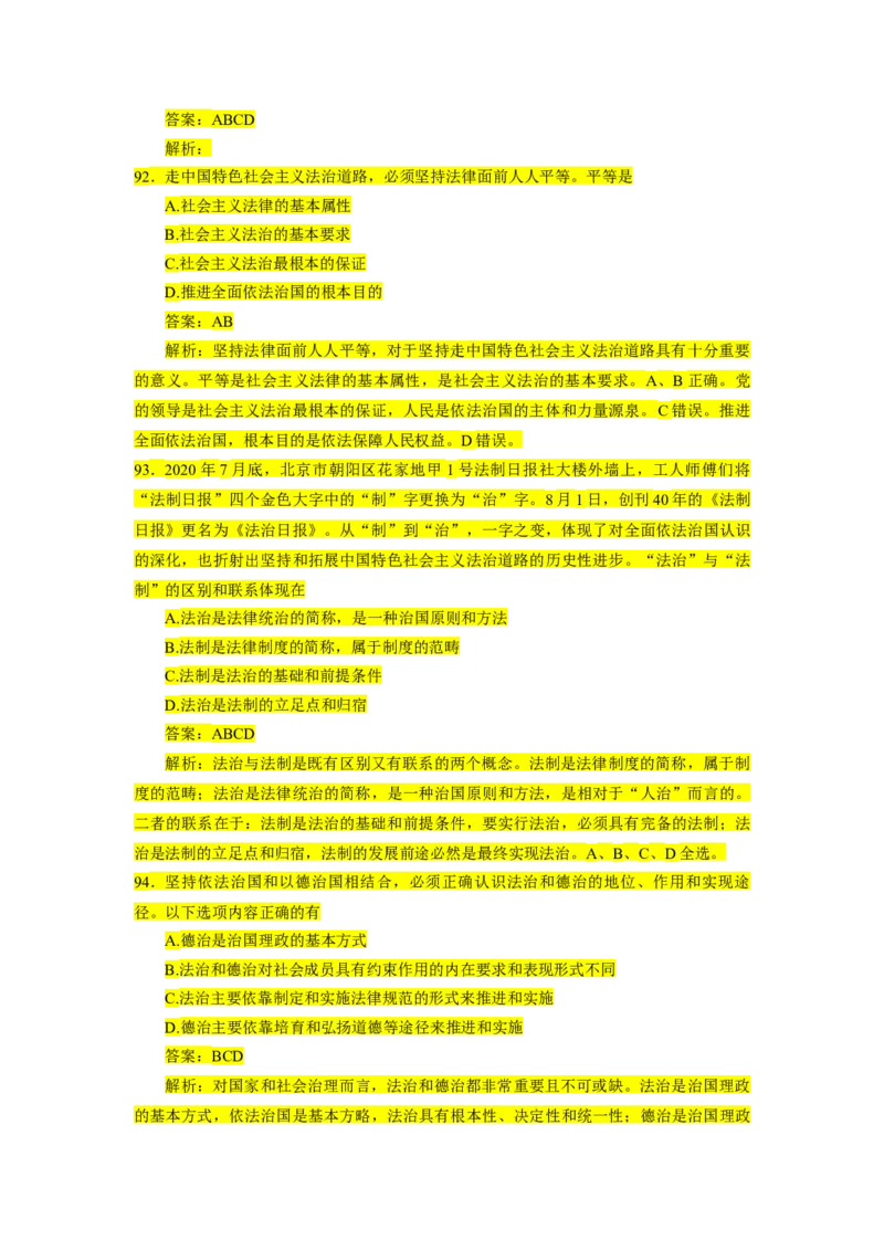 1000题-思道法部分（核心题已标黄有答案）_2026考公资料_（49）政治理论合集_政治理论合集_2025考研政治_03.肖秀荣_01.韩雪_03.冲刺押题_00.课件汇总