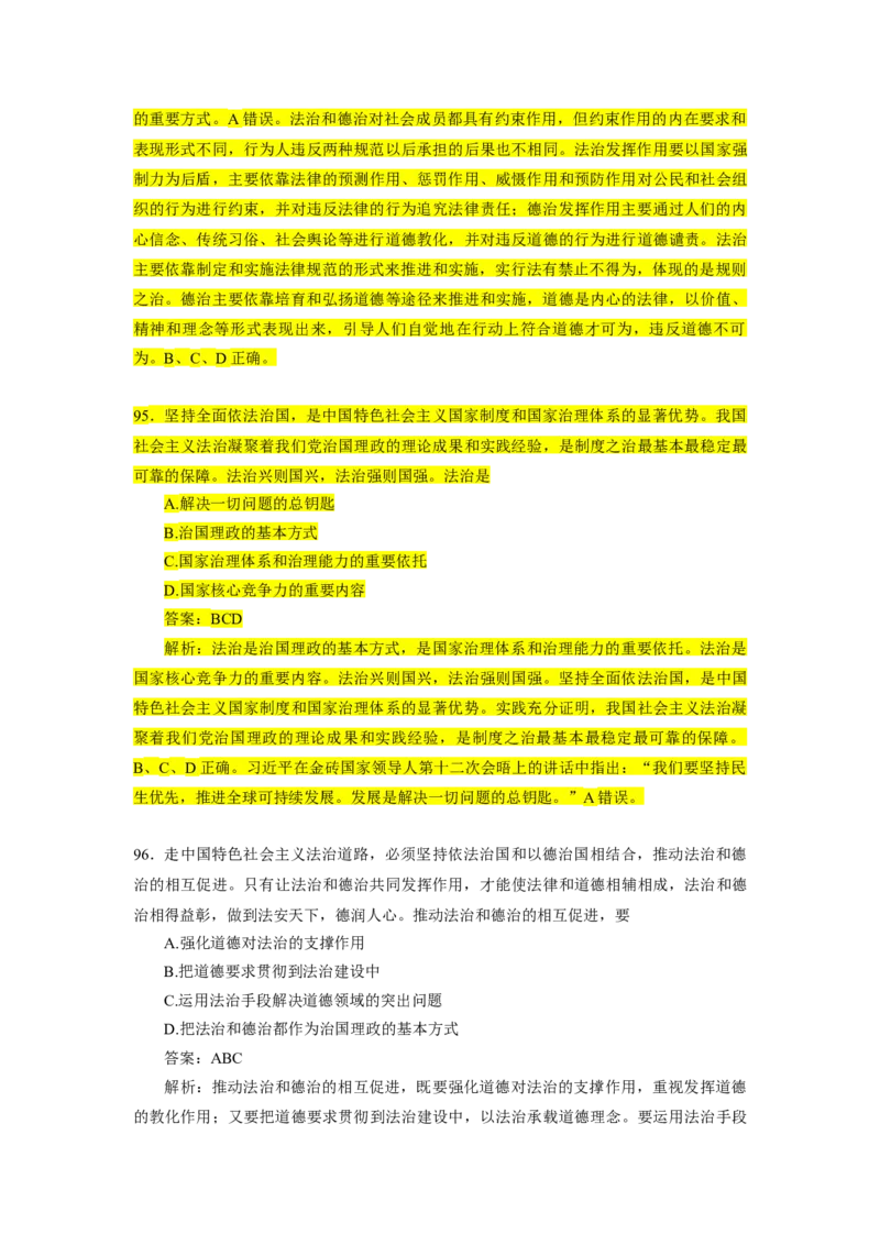 1000题-思道法部分（核心题已标黄有答案）_2026考公资料_（49）政治理论合集_政治理论合集_2025考研政治_03.肖秀荣_01.韩雪_03.冲刺押题_00.课件汇总