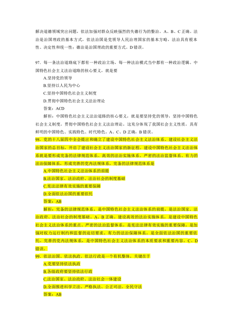 1000题-思道法部分（核心题已标黄有答案）_2026考公资料_（49）政治理论合集_政治理论合集_2025考研政治_03.肖秀荣_01.韩雪_03.冲刺押题_00.课件汇总
