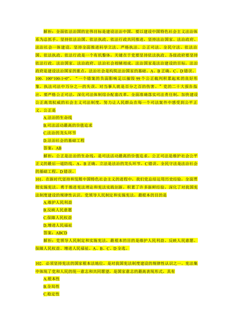 1000题-思道法部分（核心题已标黄有答案）_2026考公资料_（49）政治理论合集_政治理论合集_2025考研政治_03.肖秀荣_01.韩雪_03.冲刺押题_00.课件汇总