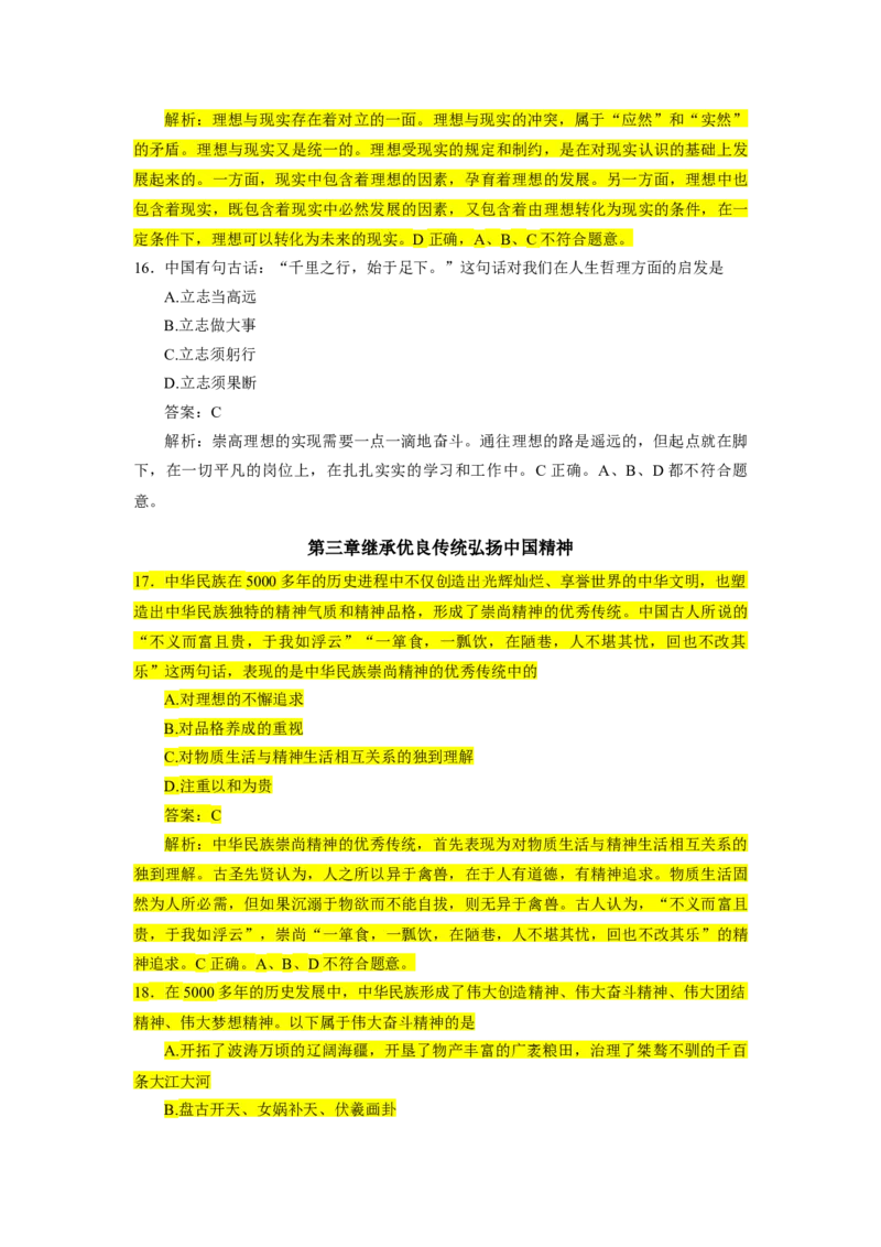 1000题-思道法部分（核心题已标黄有答案）_2026考公资料_（49）政治理论合集_政治理论合集_2025考研政治_03.肖秀荣_01.韩雪_03.冲刺押题_00.课件汇总