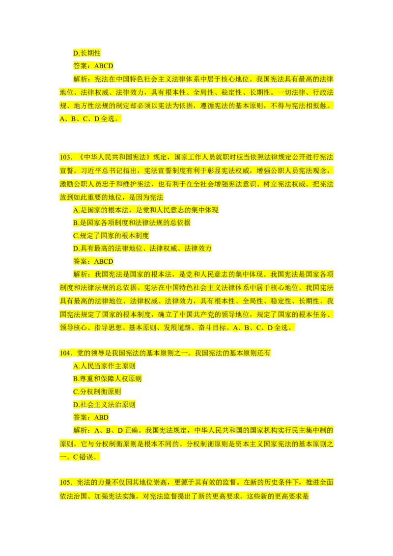 1000题-思道法部分（核心题已标黄有答案）_2026考公资料_（49）政治理论合集_政治理论合集_2025考研政治_03.肖秀荣_01.韩雪_03.冲刺押题_00.课件汇总