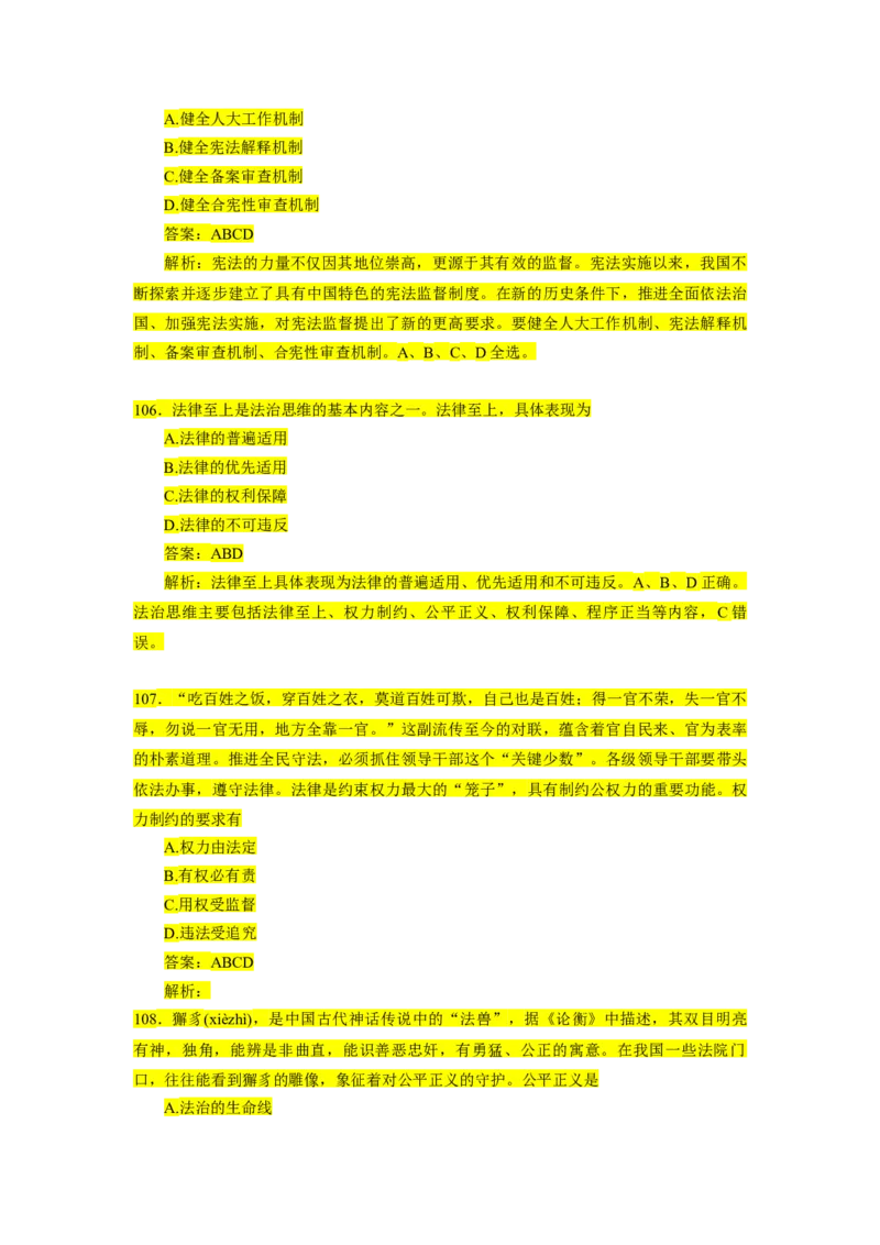 1000题-思道法部分（核心题已标黄有答案）_2026考公资料_（49）政治理论合集_政治理论合集_2025考研政治_03.肖秀荣_01.韩雪_03.冲刺押题_00.课件汇总