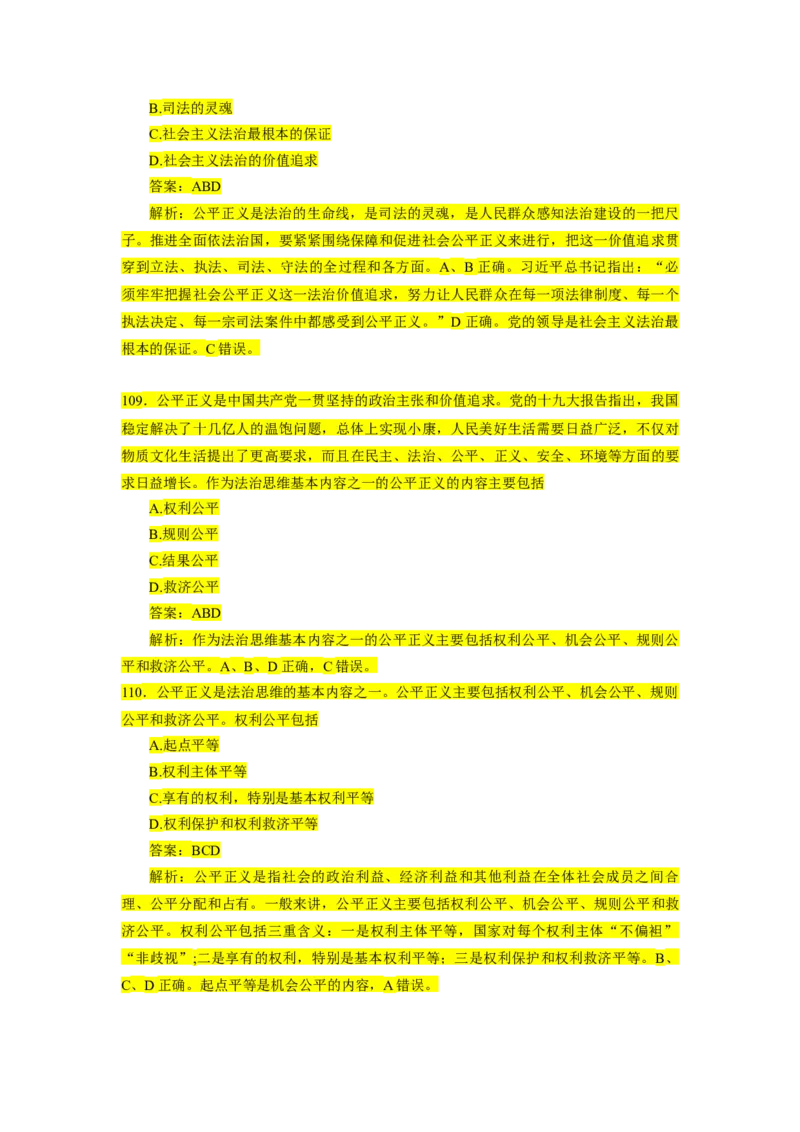 1000题-思道法部分（核心题已标黄有答案）_2026考公资料_（49）政治理论合集_政治理论合集_2025考研政治_03.肖秀荣_01.韩雪_03.冲刺押题_00.课件汇总