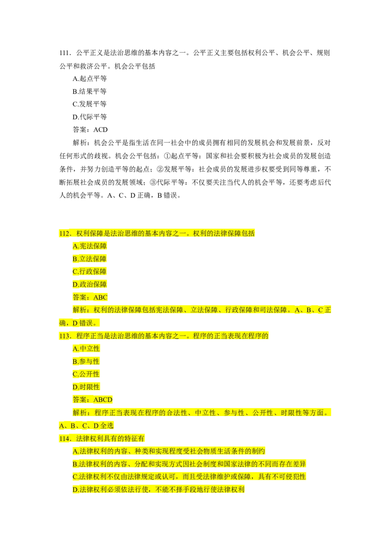 1000题-思道法部分（核心题已标黄有答案）_2026考公资料_（49）政治理论合集_政治理论合集_2025考研政治_03.肖秀荣_01.韩雪_03.冲刺押题_00.课件汇总