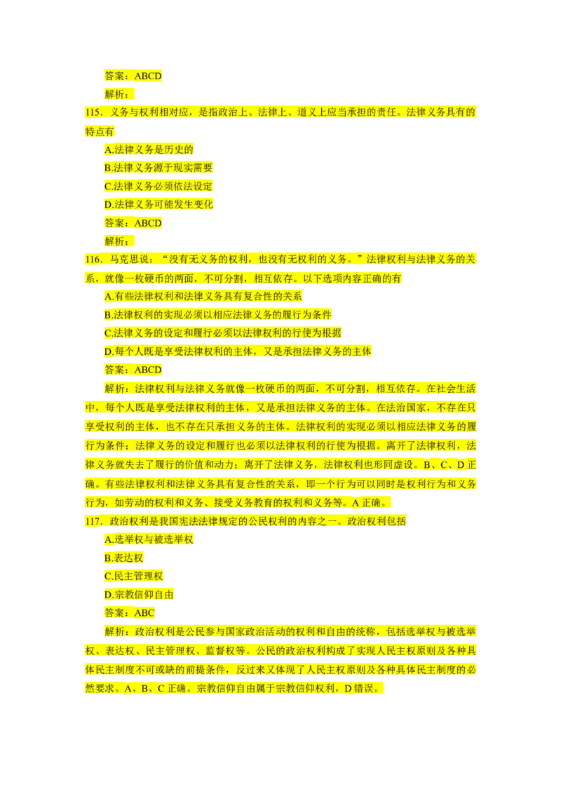 1000题-思道法部分（核心题已标黄有答案）_2026考公资料_（49）政治理论合集_政治理论合集_2025考研政治_03.肖秀荣_01.韩雪_03.冲刺押题_00.课件汇总