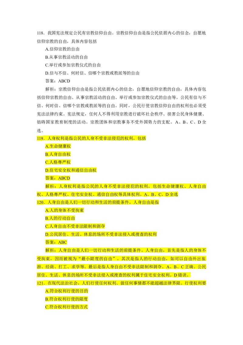 1000题-思道法部分（核心题已标黄有答案）_2026考公资料_（49）政治理论合集_政治理论合集_2025考研政治_03.肖秀荣_01.韩雪_03.冲刺押题_00.课件汇总