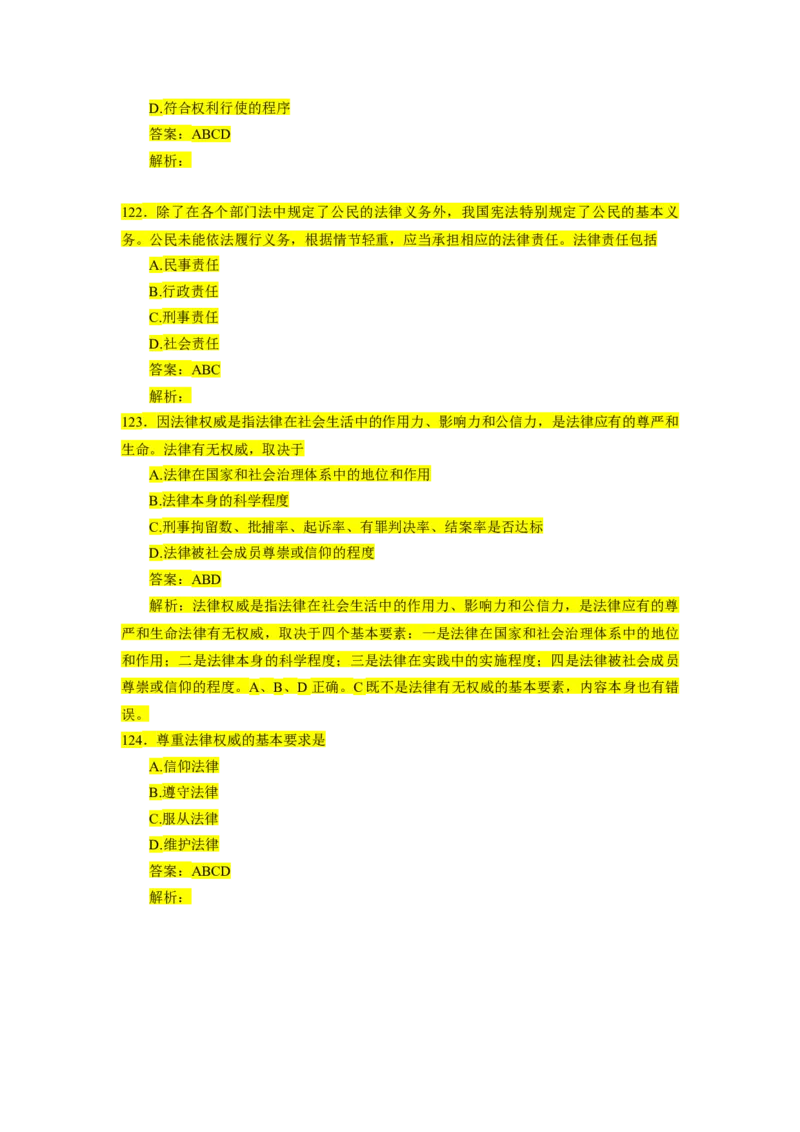 1000题-思道法部分（核心题已标黄有答案）_2026考公资料_（49）政治理论合集_政治理论合集_2025考研政治_03.肖秀荣_01.韩雪_03.冲刺押题_00.课件汇总