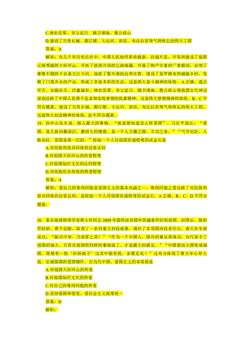 1000题-思道法部分（核心题已标黄有答案）_2026考公资料_（49）政治理论合集_政治理论合集_2025考研政治_03.肖秀荣_01.韩雪_03.冲刺押题_00.课件汇总