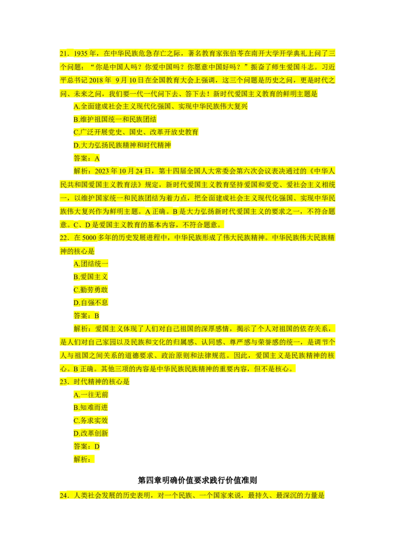 1000题-思道法部分（核心题已标黄有答案）_2026考公资料_（49）政治理论合集_政治理论合集_2025考研政治_03.肖秀荣_01.韩雪_03.冲刺押题_00.课件汇总