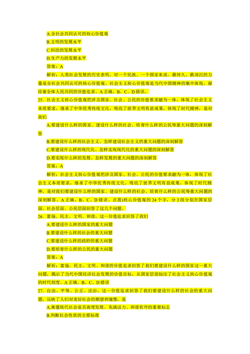 1000题-思道法部分（核心题已标黄有答案）_2026考公资料_（49）政治理论合集_政治理论合集_2025考研政治_03.肖秀荣_01.韩雪_03.冲刺押题_00.课件汇总