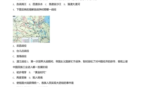 2018年吉林省长春市中考历史真题（空白卷）_吉林省长春市-历年中考真题_6-吉林省长春市-中考历史（2016-2025）