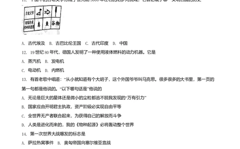 2018年吉林省长春市中考历史真题（空白卷）_吉林省长春市-历年中考真题_6-吉林省长春市-中考历史（2016-2025）