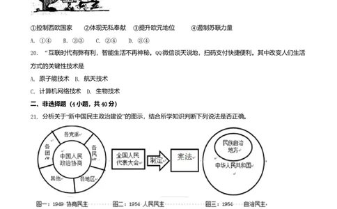 2018年吉林省长春市中考历史真题（空白卷）_吉林省长春市-历年中考真题_6-吉林省长春市-中考历史（2016-2025）