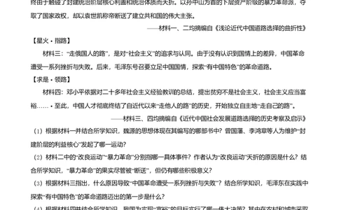 2018年吉林省长春市中考历史真题（空白卷）_吉林省长春市-历年中考真题_6-吉林省长春市-中考历史（2016-2025）